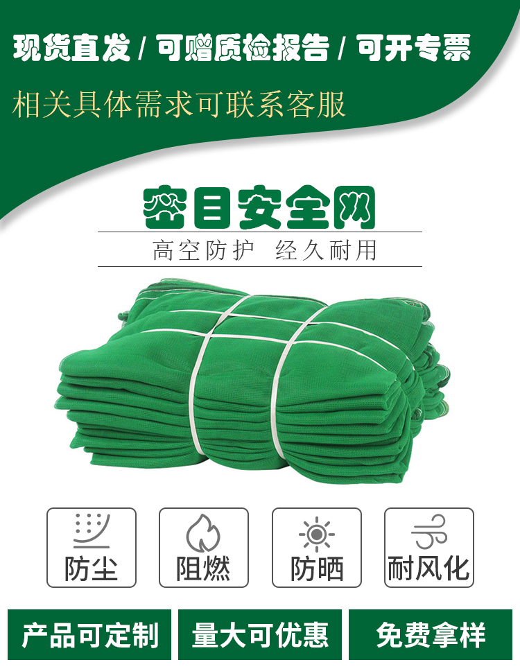 石家庄阻燃密目安全网
