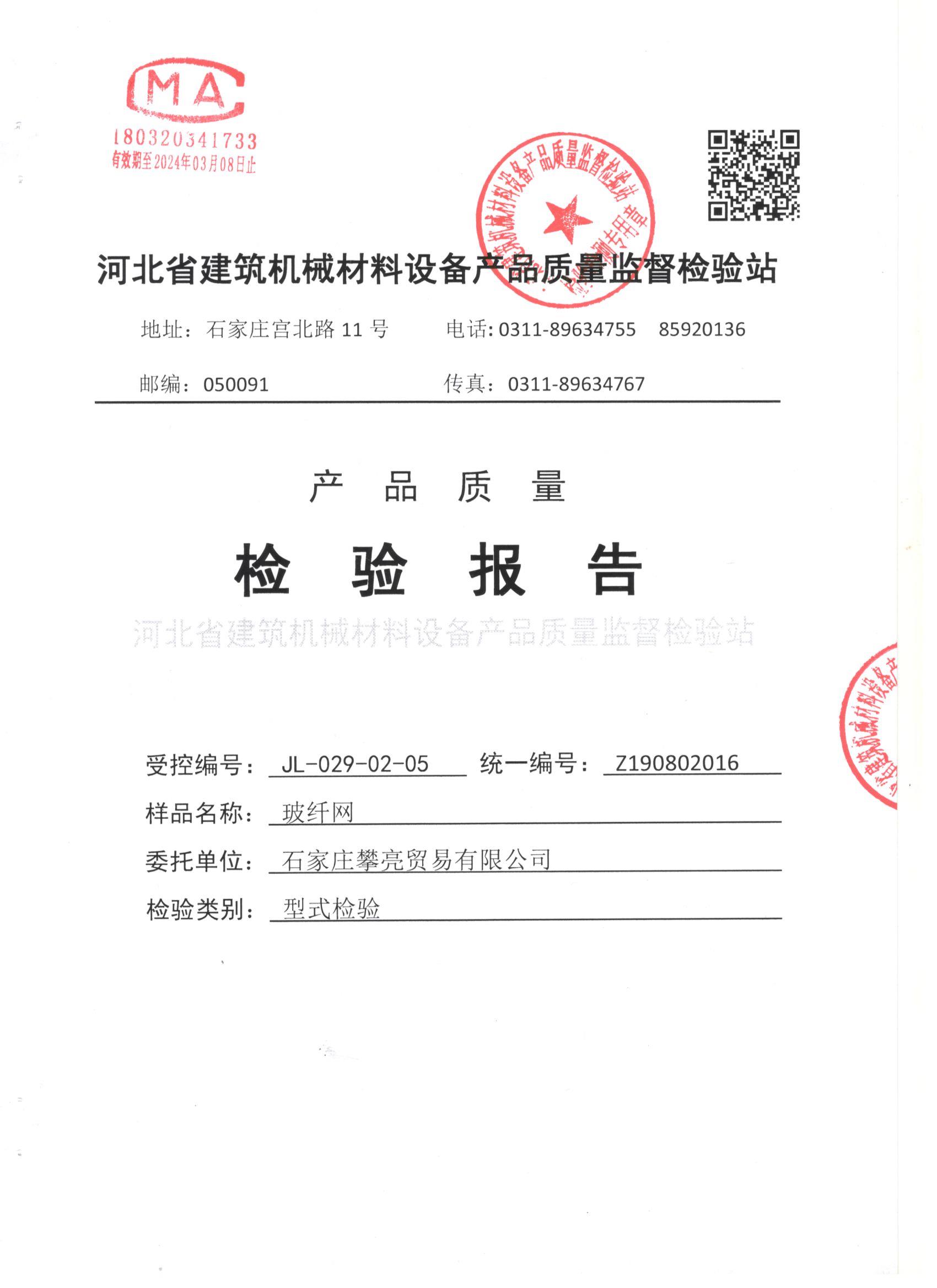 网格布型检报告封皮01