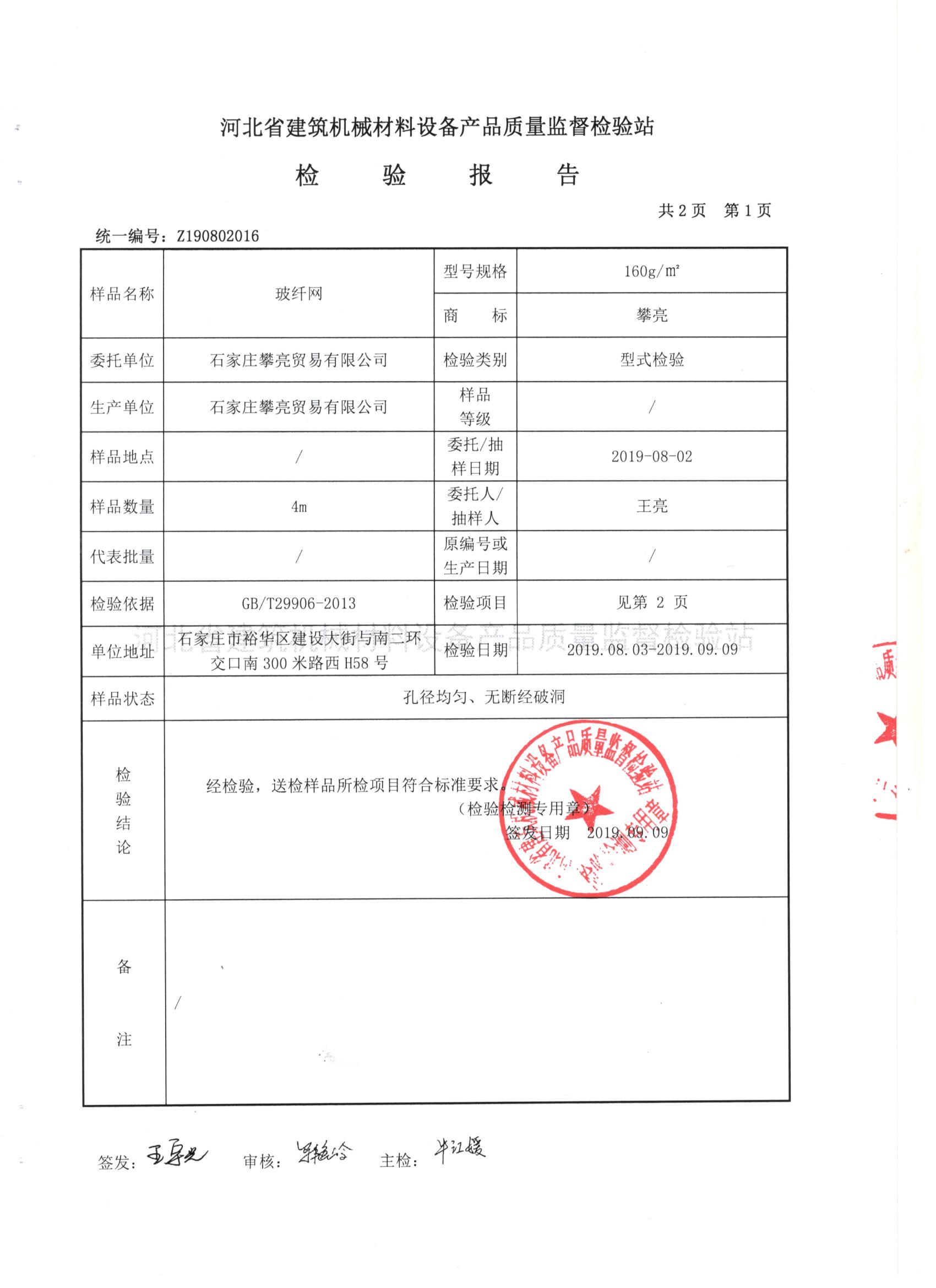 网格布型检报告第一页02