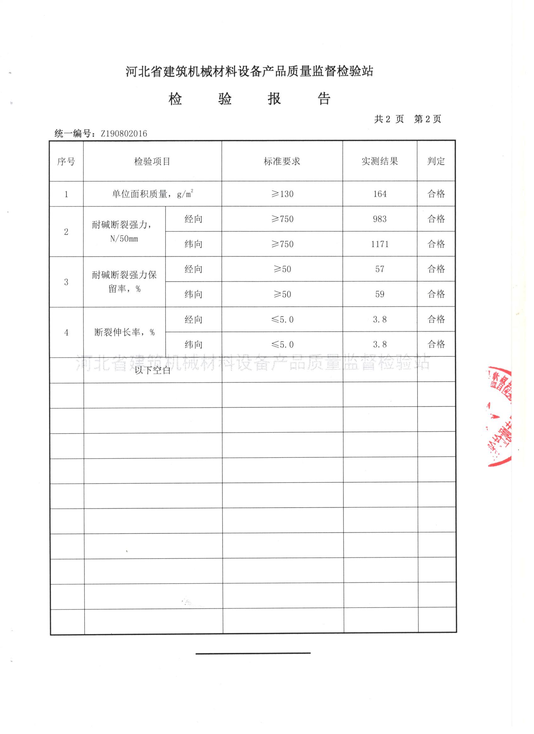 网格布型检报告第二页03