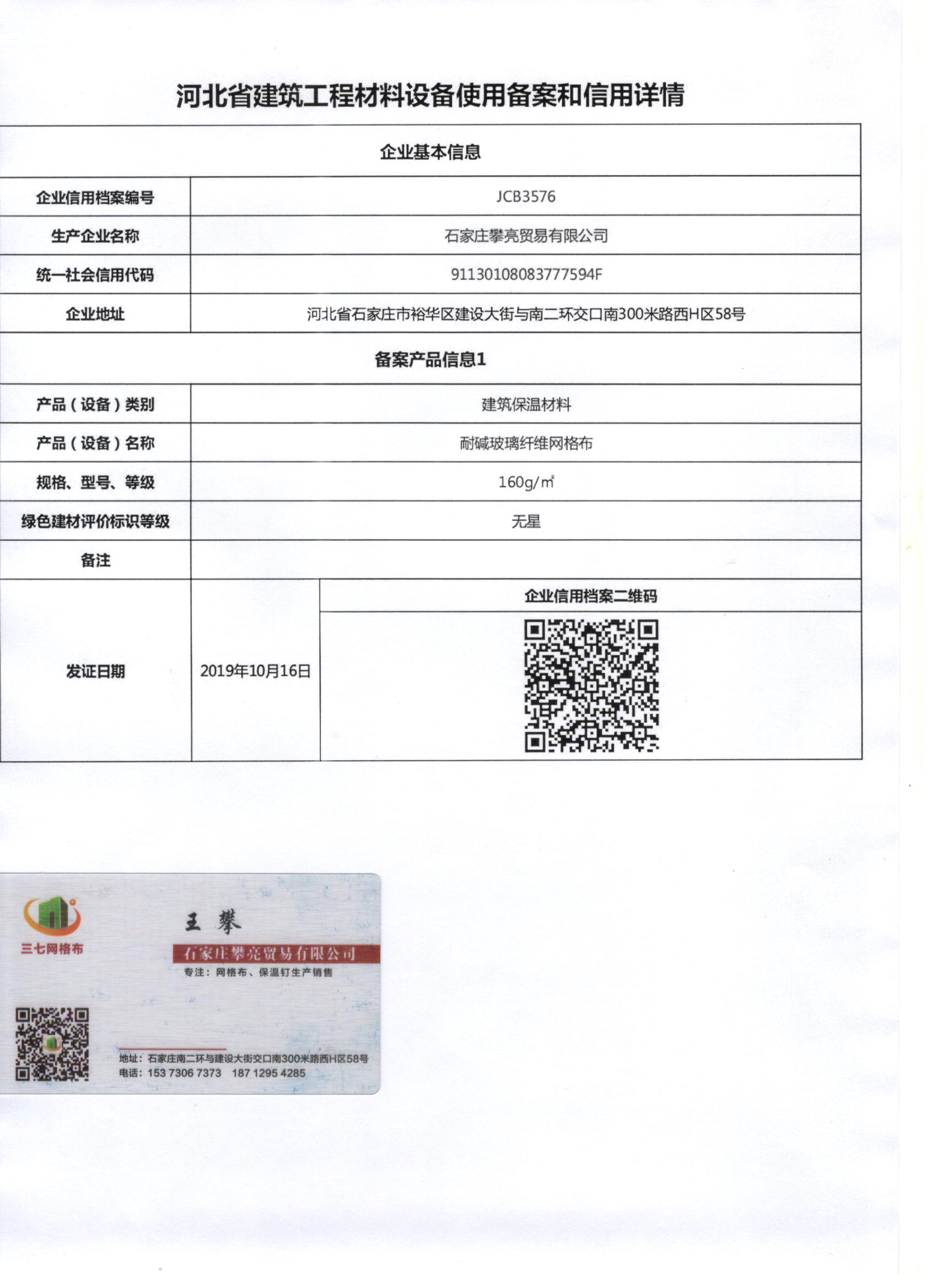 网格布使用备案证